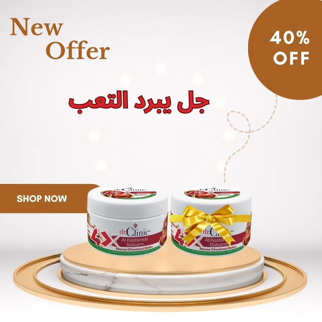 عرض بلسم كستناء الحصان من دكتور كلينيك