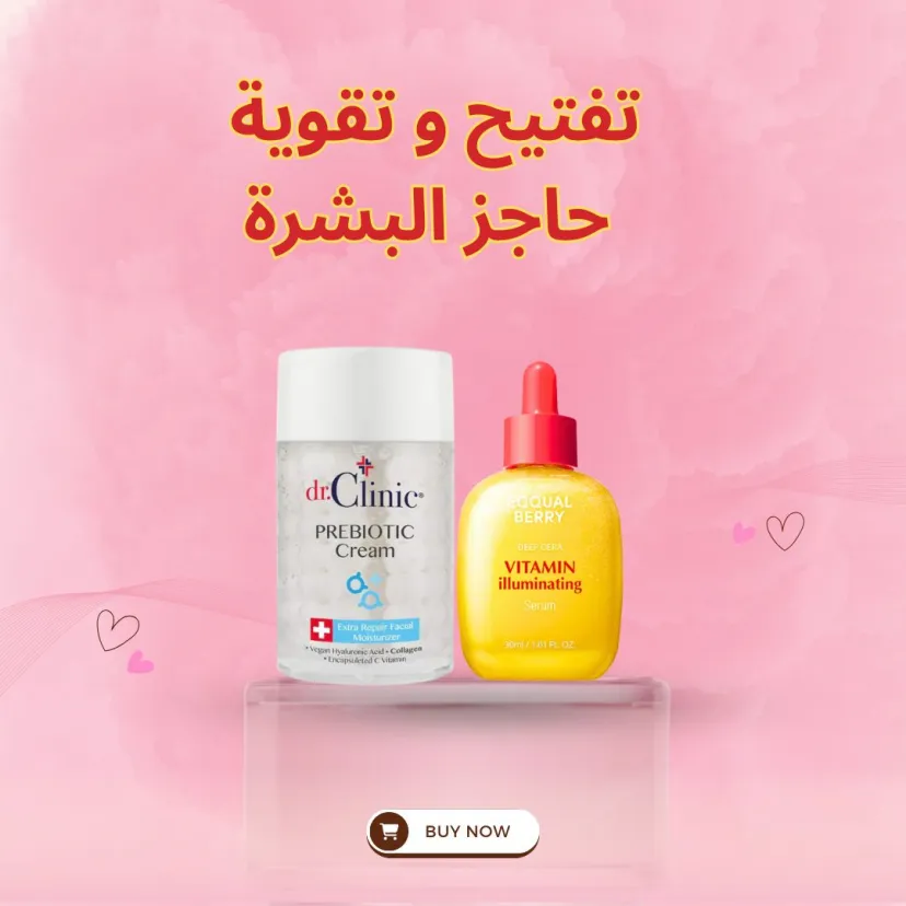 تفتيح وتقوية حاجز البشرة