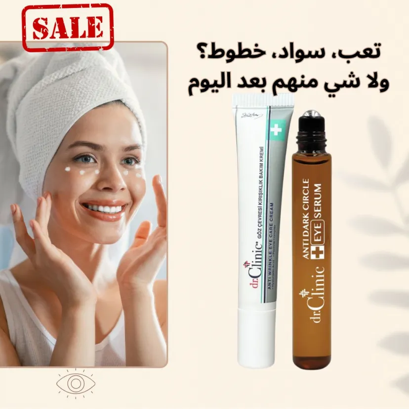 عيون صحية ومشدودة