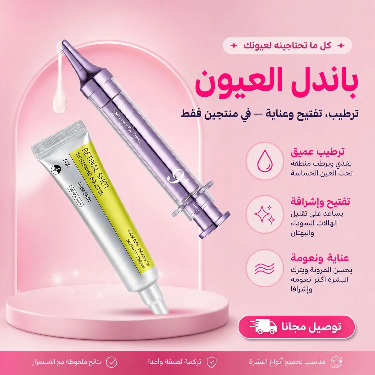 باندل العيون.jfif