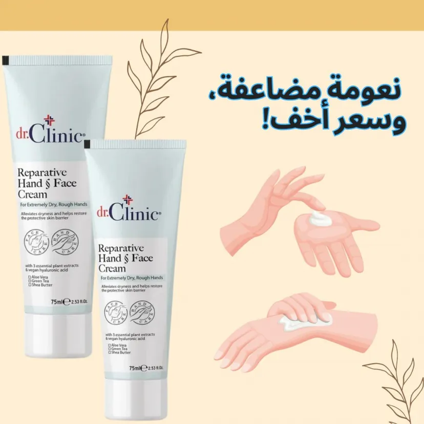 عرض د كلينيك كريم معالج لليدين والوجه